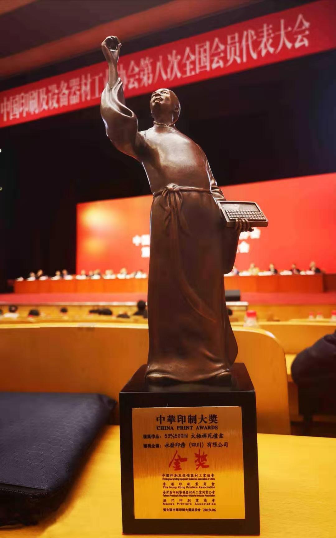 破冰前行结硕果  怒气洋洋捧金奖