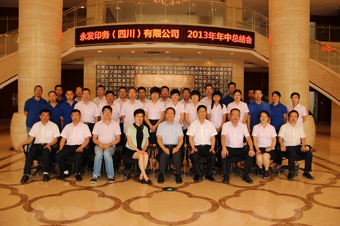 2013年上半年公司出产运营操持使命会盛大召开