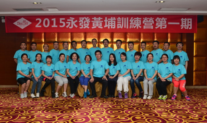 2015永发黄埔练习营第一期培训班美满毕业