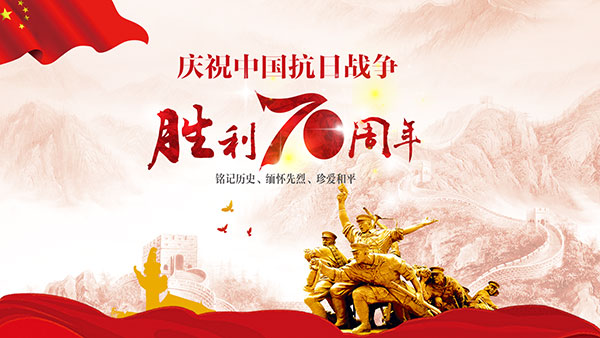 勿忘汗青  爱护保重战争    勤恳任务  圆梦永发