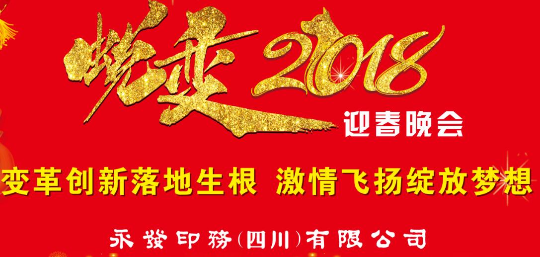 破茧成蝶  全新演变  砥砺奋进  扬帆起航