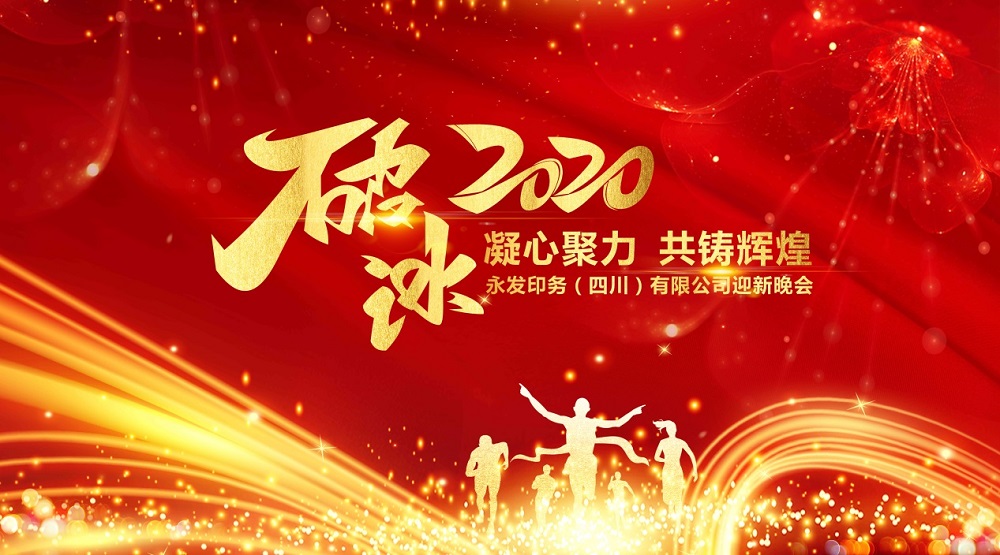 星空无限mv
无限公司2020年新春团拜会