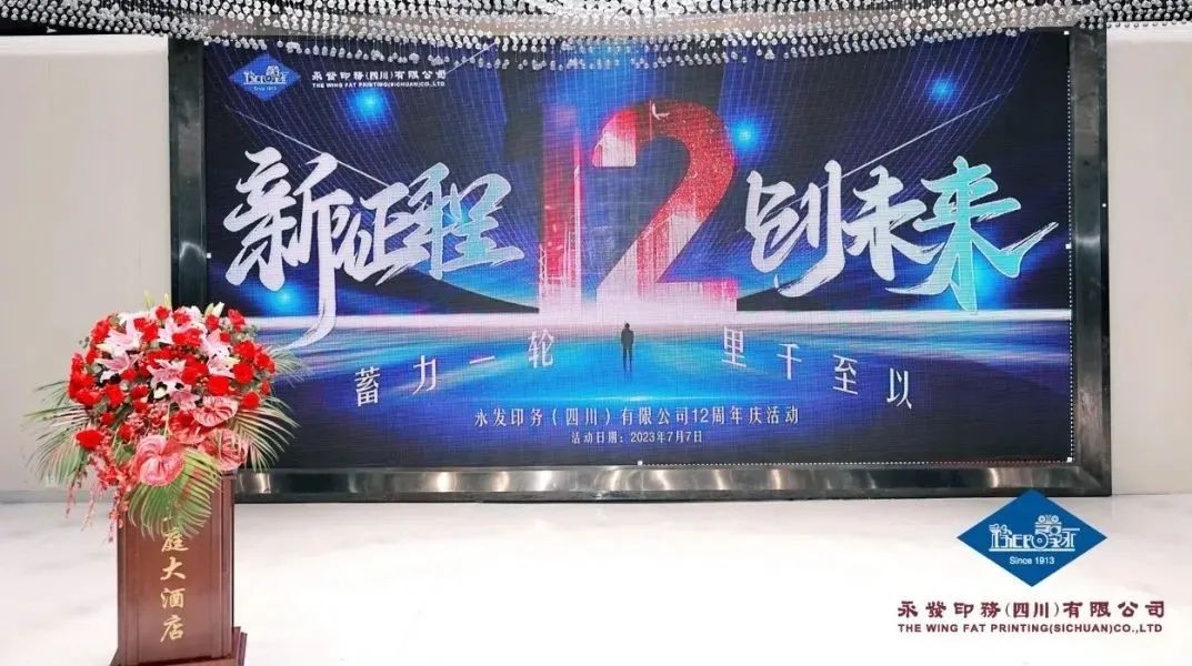 砥砺十二载 行稳以致远